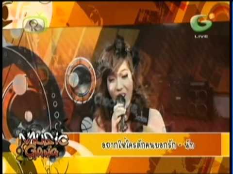 111001 Nut - อยากให้ใครสักคนบอกรัก @ Music Gang