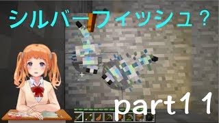 【Minecraft】ゆとり女子のいまさらマイクラpart11【実況】