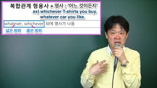 5  복합관계 형용사란 것도 있음