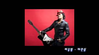 이승철 - 자존심 (영화 '도둑과 시인' OST)