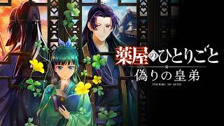 The Apothecary Diaries: The False Imperial Brother (Multi-Language) video 2