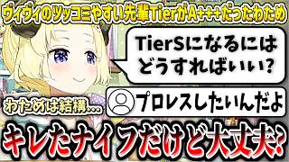 ヴィヴィのツッコミTierがA+++のわため、『Sになるにはプロレス』と言われるが自身のツッコミの鋭さに心配してしまうw【角巻わため/ホロライブ切り抜き】