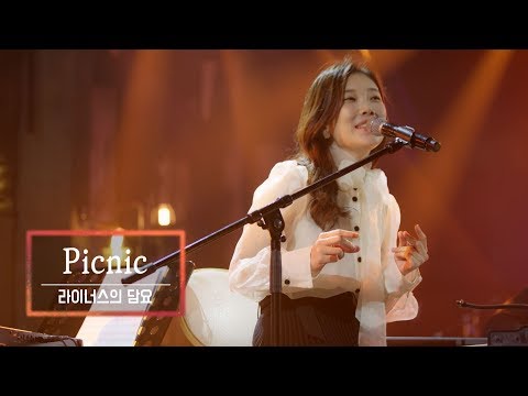 KBS 콘서트 문화창고 58회 라이너스의 담요(Linus’ Blanket) - Picnic
