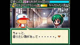 (コメ付き)パワポケ13 彼女攻略 川田由良里 Bパート