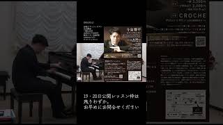 Download lagu ピアニスト  今泉響平　オールショパン　ピアノリサイタル mp3