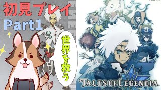 テイルズシリーズの気になってた作品を初見プレイ！負け犬系Vtuber配信【レトロゲーム】【テイルズオブレジェンディア】
