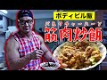デカくなりたきゃ【イタメシを食え!】20才の時1番デカくなった炒飯を料理!