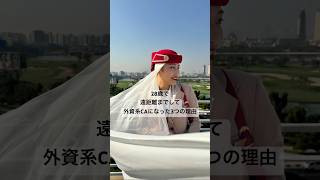 【外資系CA】28歳で遠距離までして、外資系CAになった3つの理由！