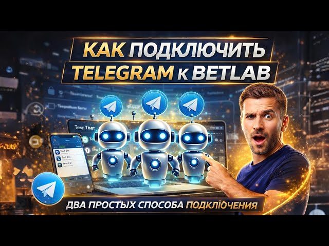 Як підключити Telegram?