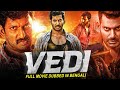 VEDI - Bengali Dubbed Full Action Movie | Vishal, Sameera Reddy, Poonam Kaur | Bangla Movie