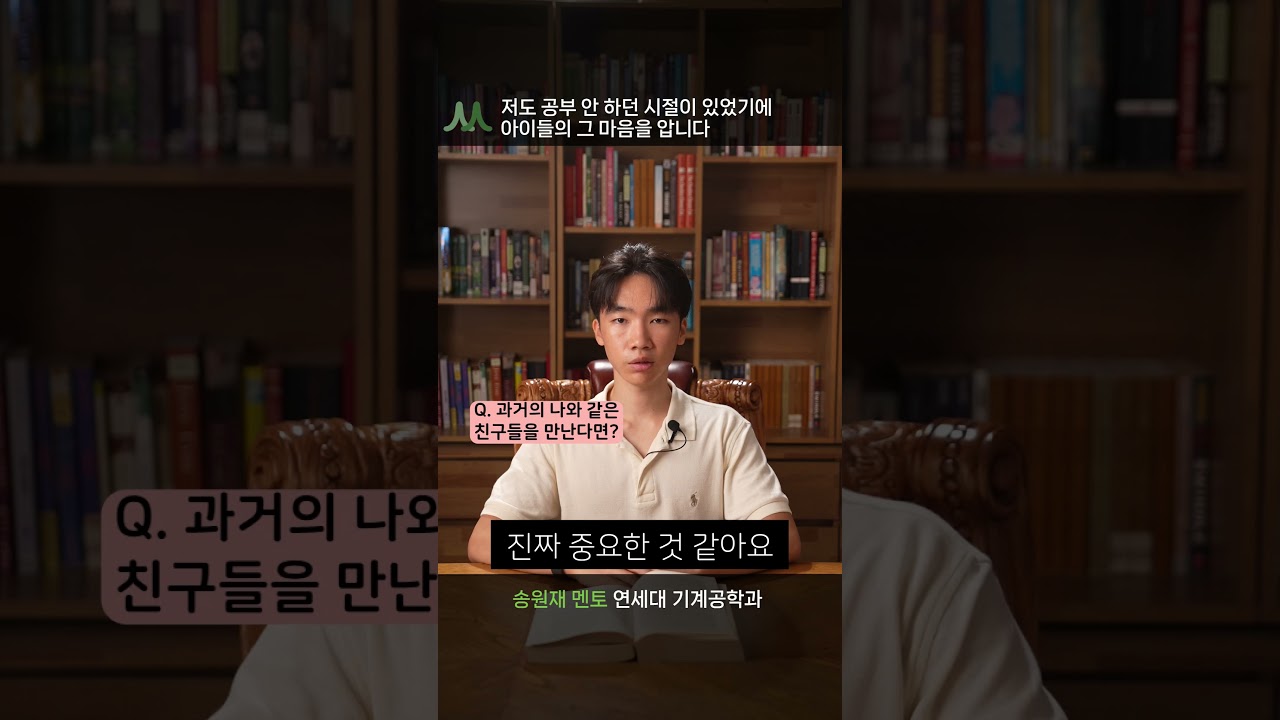 송원재 멘토 비디오 1