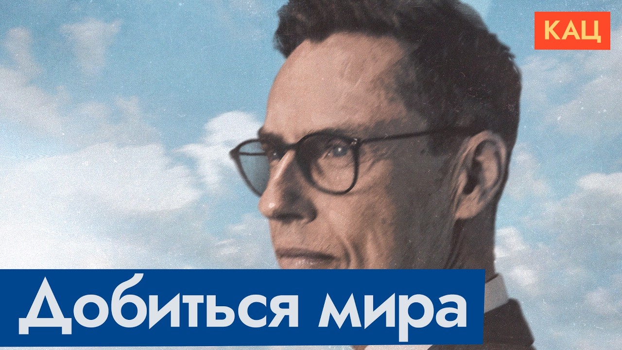 Гольф и дипломатия | Президент Финляндии — и кореш Трампа — Стубб (English subtitles)