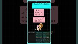 【質問】親の呼び方、どんな感じ？ feat.初音ミク #Shorts