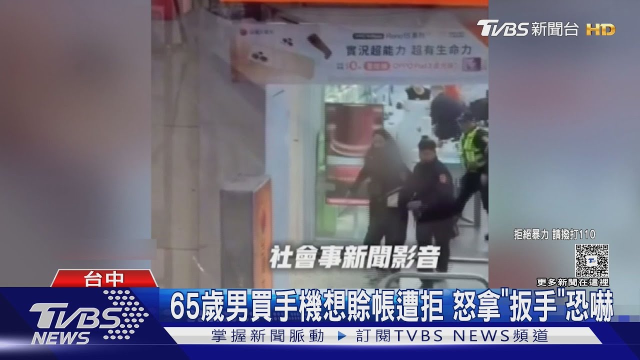 不給賒帳買手機就翻臉！65歲翁「掏扳手嗆聲」　警方一到場秒壓制