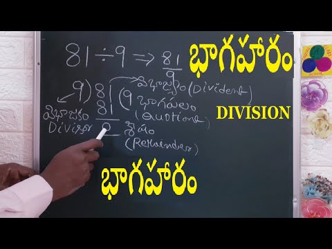 భాగహారం, విభాజ్యం,విభజకం,భాగ ఫలము, శేషం - bhagaharam in telugu maths basics in telugu