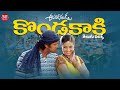 Kondakaki Song With Telugu Lyrics | Aparichithudu Songs | Vikram, Sadha | Telugu Lyrical Songs