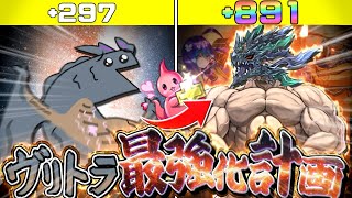 【ゆっくり実況】ヴリトラ最強化計画始動！！+限界突破で８９１にせよｯ！！【限界突破コロシアム】【パズドラ】