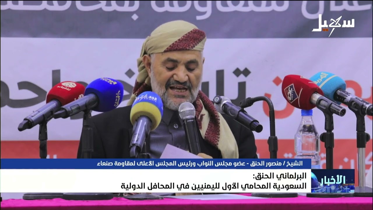البرلماني الحنق : السعودية المحامي الأول لليمنيين في المحافل الدولية