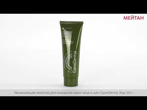 Moisturizing Cleansing Milk for Face and Neck Area GanoDerma 50+  GanoDerma MeiTan