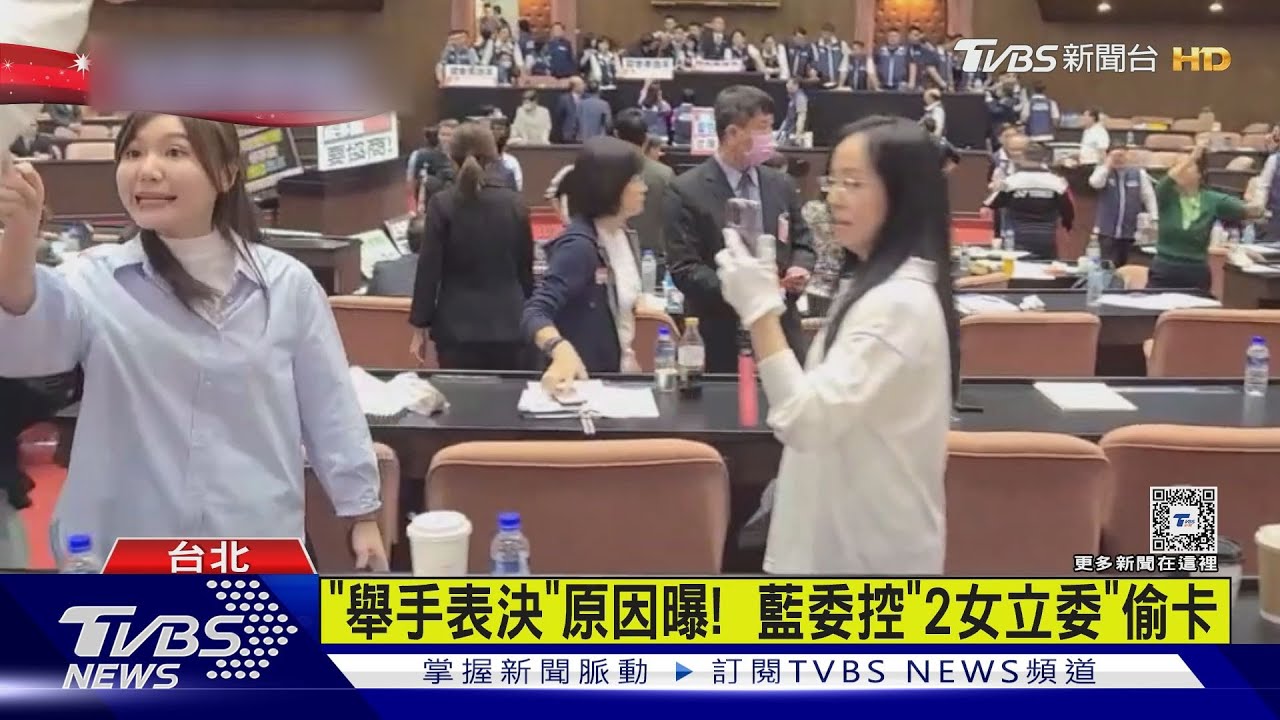 拚國會改革案三讀 藍搶先排案又守議場