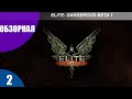 Обзорная #2 - Elite: Dangerous beta 