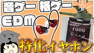 【MAPro1000Drop】EDMや音ゲー、格ゲーの特化イヤホンだと！？実際に体験してみた！！！【ゆっくり実況】