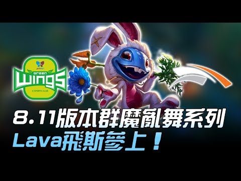 JAG vs HLE 8.11版本群魔亂舞系列 Lava飛斯參上！Game1 | 2018 LCK夏季賽精華 Highlights