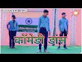 Hindi Comedy Dance Stage Show Dance Mujhase Shadi Karogi Dance Video Boy3idiot
