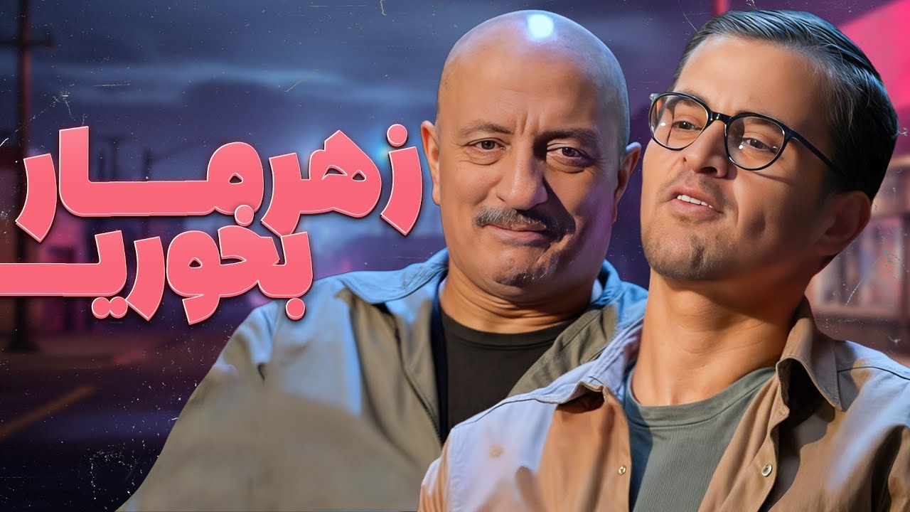 به مهدی دانایی زهرمار میدن بخوره 😂 از ظرف پرِ عقرب هم باید برداره! | سرگیجه