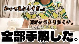 【HSP】人の目を気にしすぎて、疲れた。「変な人間」と思われてもいい