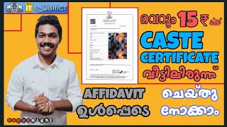 Caste Certificate Online in Malayalam | Community certificate Kerala | E district Caste Certificate