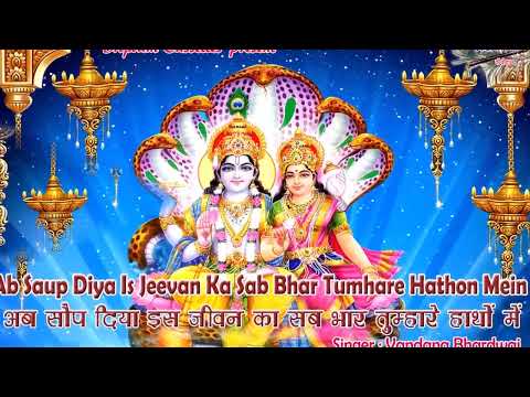 अब सौंप दिया इस जीवन का, सब भार - भजन