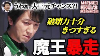 【Mリーグまとめ】2020-21魔王暴走!?佐々木寿人(ファイトクラブ) / 鈴木たろう(ドリブンズ)【切り抜き】
