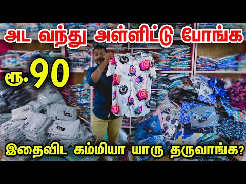 Cheapest Lycra shirts Manufacturer in thirupur || lycra shirt lowest price || Business Mappillai
