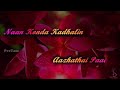 Mudhan Mudhalil Parthen Lyric