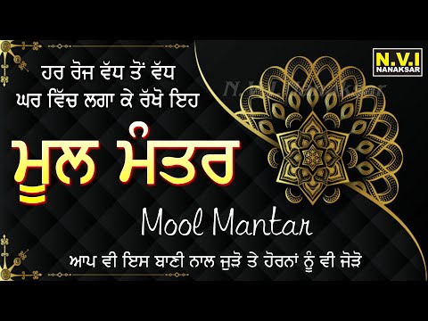 Samporan Mool Mantar 12 Hour | Mool Manter | Full Mool Mantar Nanaksar | Bhai Charnpreet Singh JI