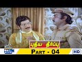 Puthiya Theerppu Movie HD Part 04 Vijayakanth Ambika Senthil Ilaiyaraaja Raj Movies