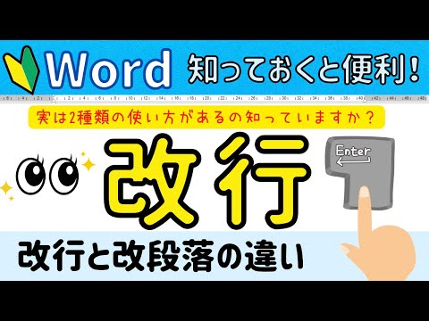 Word で非改行スペースを作成する方法