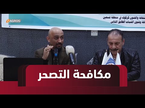 فيديو | كركوك.. جهود توعوية حثيثة لإبعاد ظاهرة التصحر عن المدينة