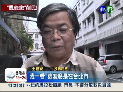 機車在花蓮 北市寄來停車催繳單