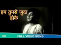 Hum Tumse Juda Hoke Full Video Song Ek Sapera Ek Lutera Feroz Khan Kumkum Humtumsejudahoke