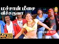 Machan Meesai 4K Video Song மச்சான் மீசை வீச்சருவா Dhill Vik