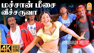 Download lagu Machan Meesai - 4K Video Song |மச்சான் மீசை வீச்சருவா| Dhill | Vikram | Laila | Dharani | Vidyasagar mp3