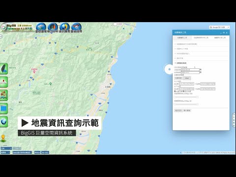 影片預覽畫面 - 查詢歷年地震資訊