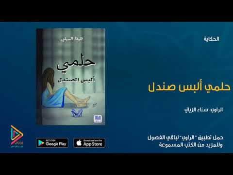 حلمي ألبس صندل  ارض الكتب