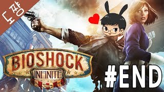 바이오쇼크인피니트#END 진실 뱃머리 전투[바이오쇼크 비극의시작!][도쨩]