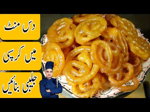 instant Jalebi Recipe|10 Minute Kurkuri Rasili Jalebi Recipe Hindi|Crispy Juicy Jalebi|Chef M Afzal|
