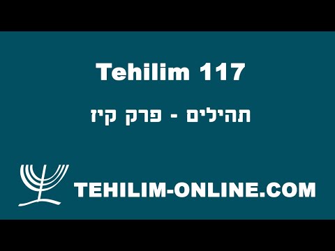 Tehilim 117 - תהילים קיז