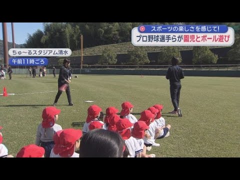 YouTube Video 幼稚園児にボールを使った運動の楽しさを伝えるイベントが静岡市で開催　くふうハヤテと靜甲ソフトボール部の選手が参加
