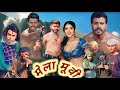 Mela (2000) full hindi movie | Amir Khan, twinkle khanna, Faisal Khan, tinu Verma, johnny lever